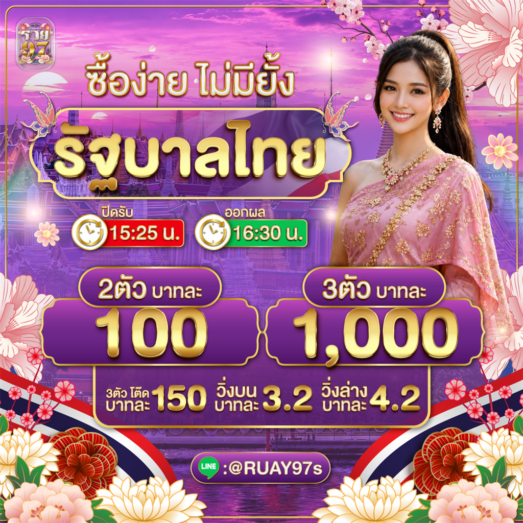 โปรโมชั่น RUAY97